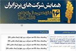 هلدینگ خلیج فارس دو مین شرکت برتر ایرانی در جمع 100 شرکت برتر کشور