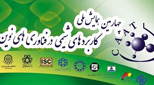 همایش ملی کاربردهای شیمی در فناوری‌های نوین در اصفهان برگزار می‌شود