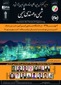 سومین کنفرانس بین المللی دستاوردهای نوین پژوهشی در شیمی و مهندسی شیمی