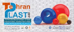 اولین نمایشگاه بین المللی پلاستیک ، پلیمر ، لاستیک ، رنگ و رزین  (تهران پلاست)