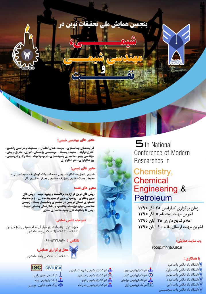 پنجمین همایش ملی تحقیقات نوین در شیمی و مهندسی شیمی