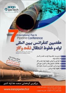 هفتمین کنفرانس لوله و خطوط انتقال نفت و گاز