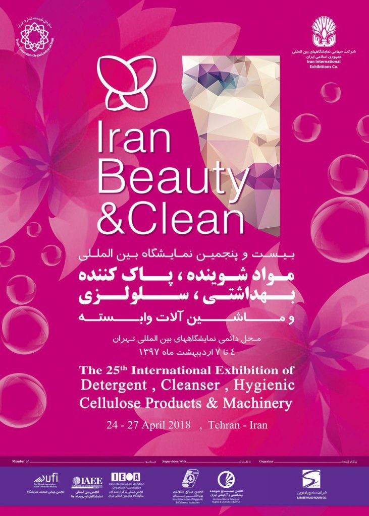 ایران بیوتی و کلین 97 – بیست و پنجمین نمایشگاه بین المللی مواد شوینده ، پاک کننده ، بهداشتی، سلولزی و ماشین آلات وابسته